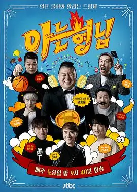 明星大侦探10 综艺 2025 芒果TV